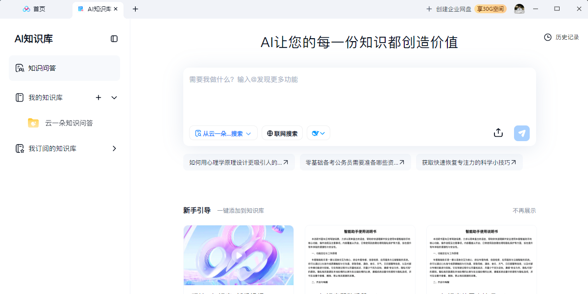 百度网盘电脑版截图8 百度网盘电脑版截图8