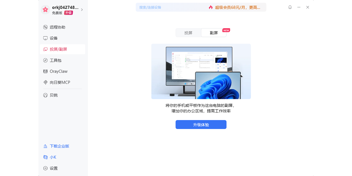 向日葵远程控制软件截图3 向日葵远程控制软件截图3