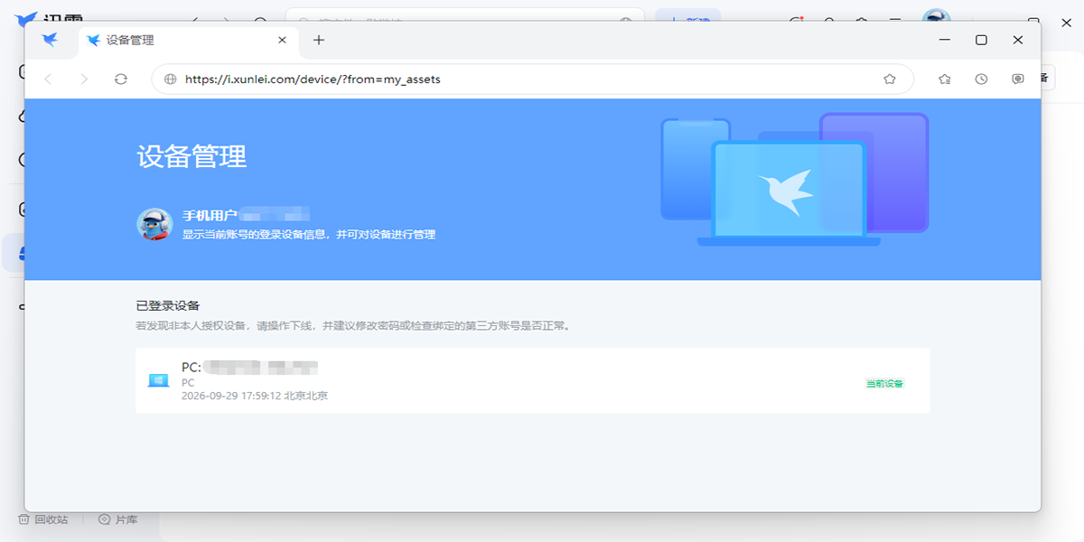 迅雷截图2 迅雷截图2