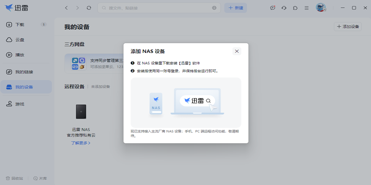 迅雷截图5 迅雷截图5
