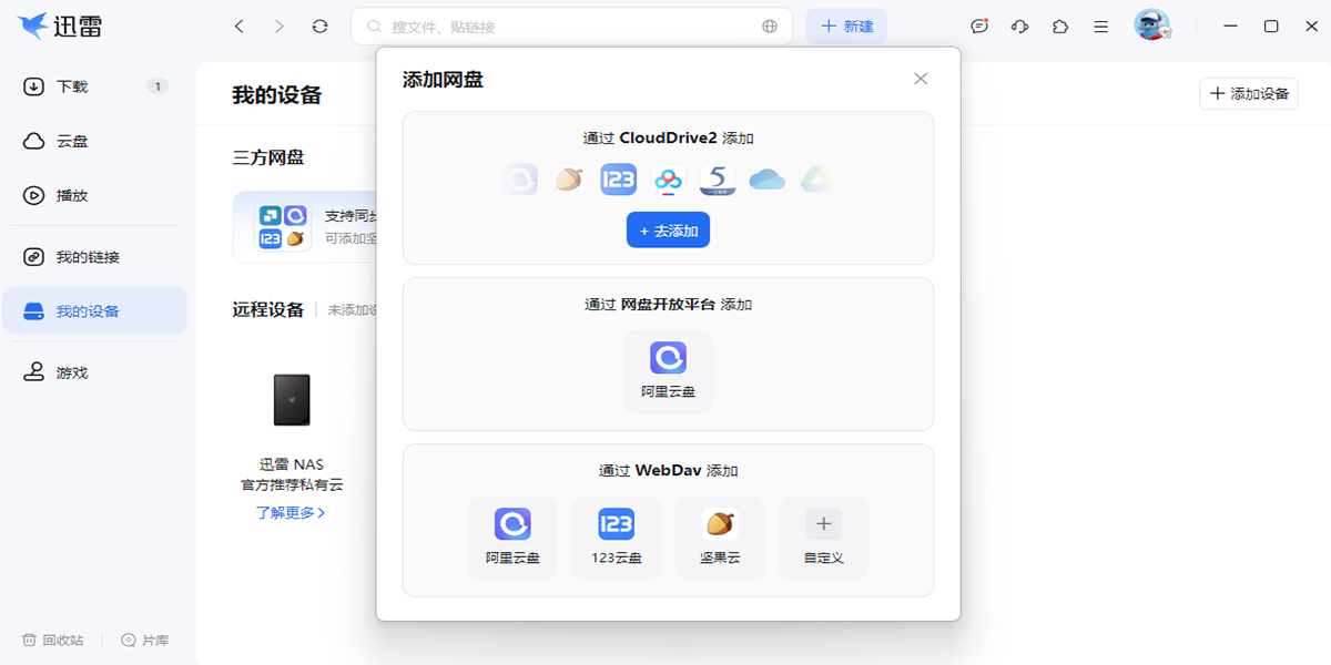 迅雷截图1 迅雷截图1