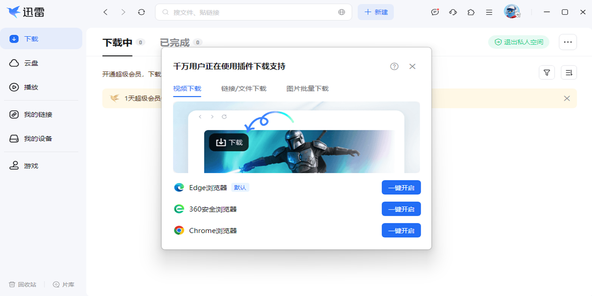迅雷截图4 迅雷截图4