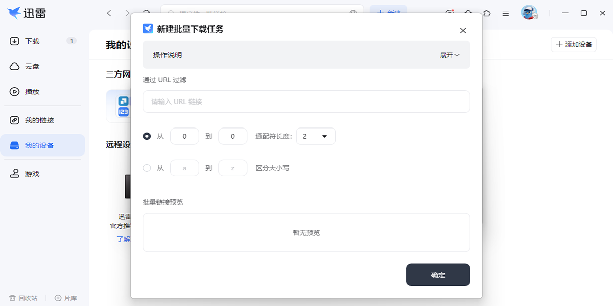 迅雷截图3 迅雷截图3