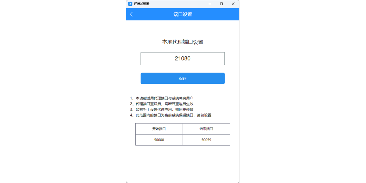 轻蜂加速器截图3 轻蜂加速器截图3