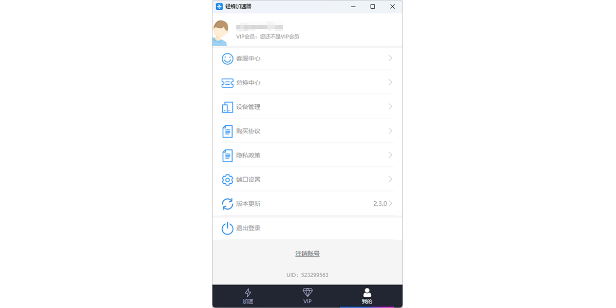 轻蜂加速器截图2 轻蜂加速器截图2