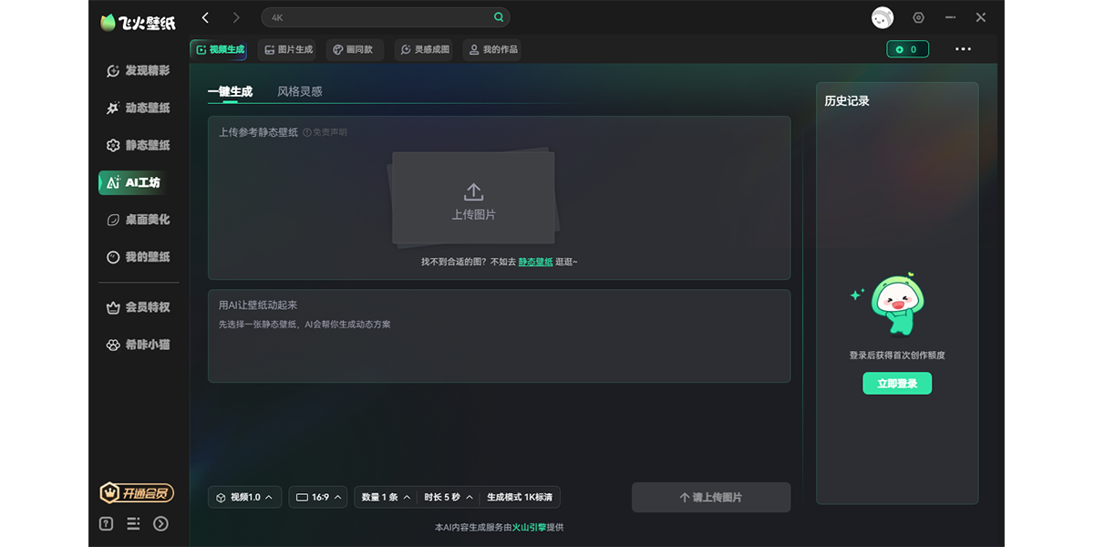 飞火动态壁纸截图7 飞火动态壁纸截图7