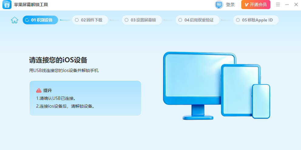 苹果屏幕解锁工具截图3 苹果屏幕解锁工具截图3