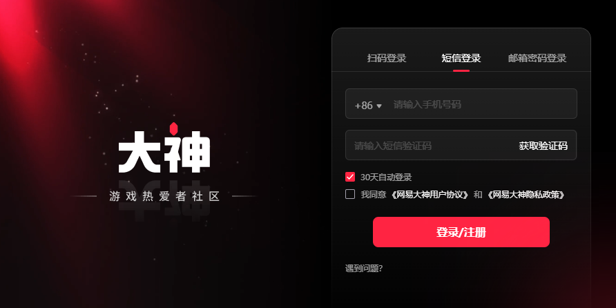 网易大神截图1 网易大神截图1