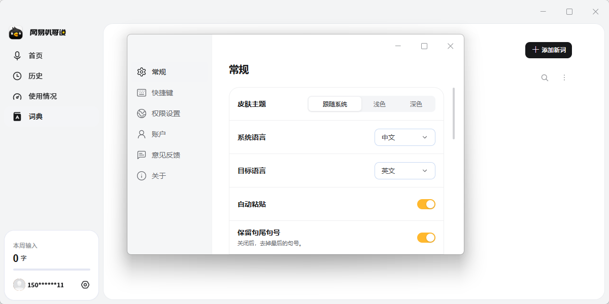 网易叭哥说截图6 网易叭哥说截图6