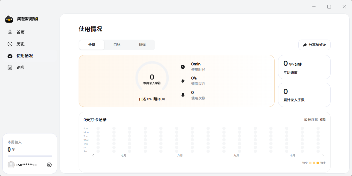 网易叭哥说截图1 网易叭哥说截图1