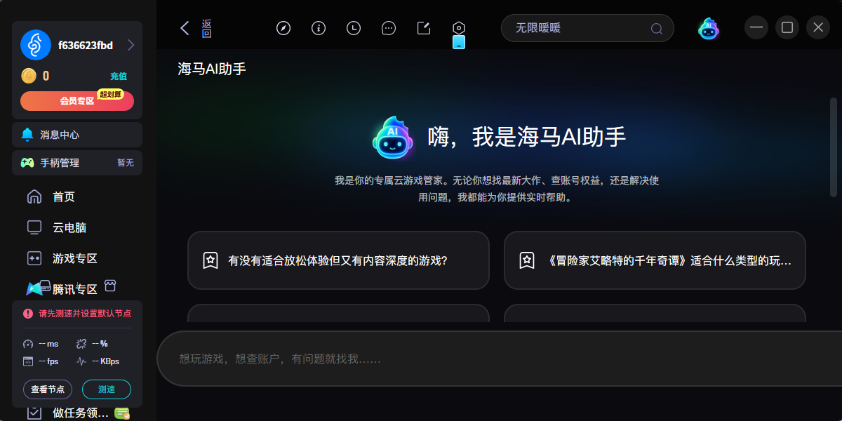 海马云电脑截图7 海马云电脑截图7