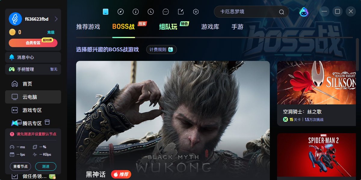 海马云电脑截图5 海马云电脑截图5