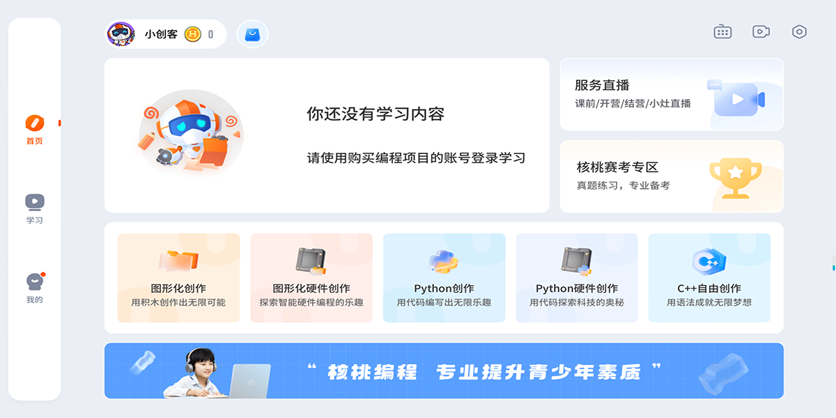 核桃编程截图1 核桃编程截图1