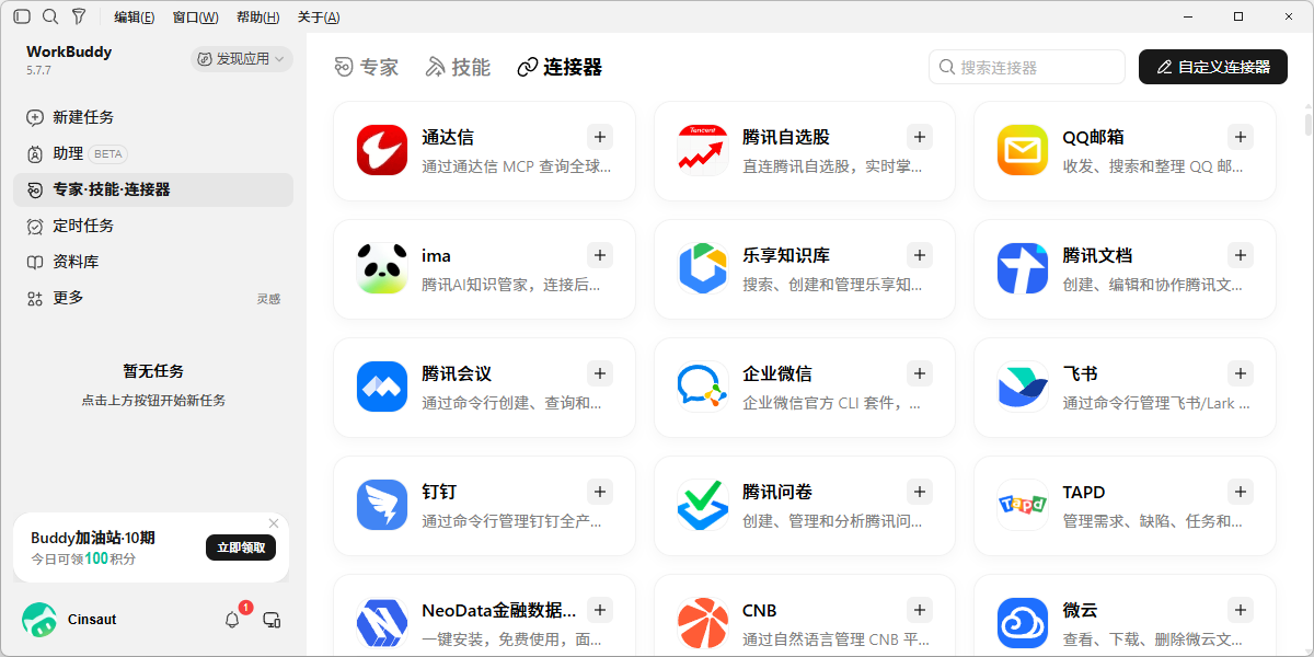 WorkBuddy截图4 WorkBuddy截图4