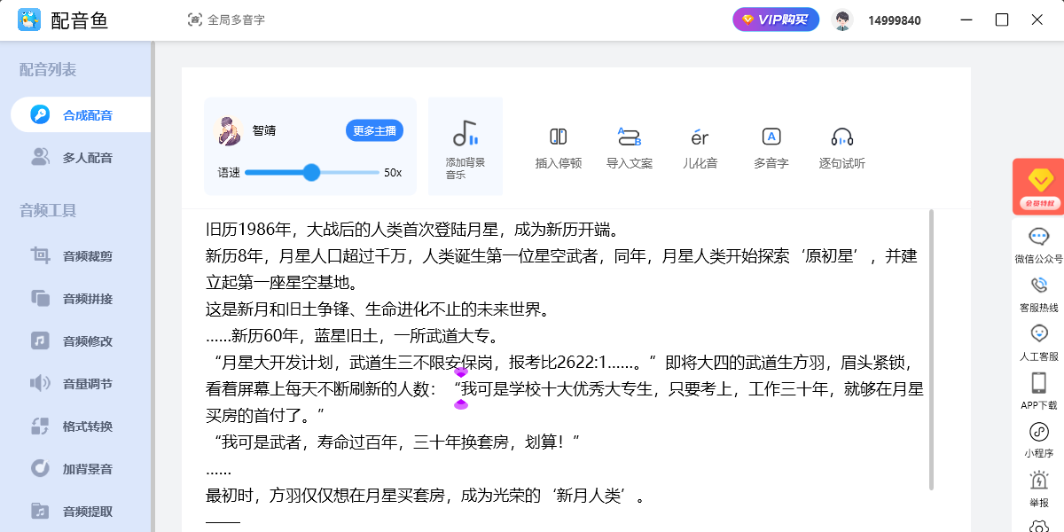 配音鱼电脑版截图2 配音鱼电脑版截图2