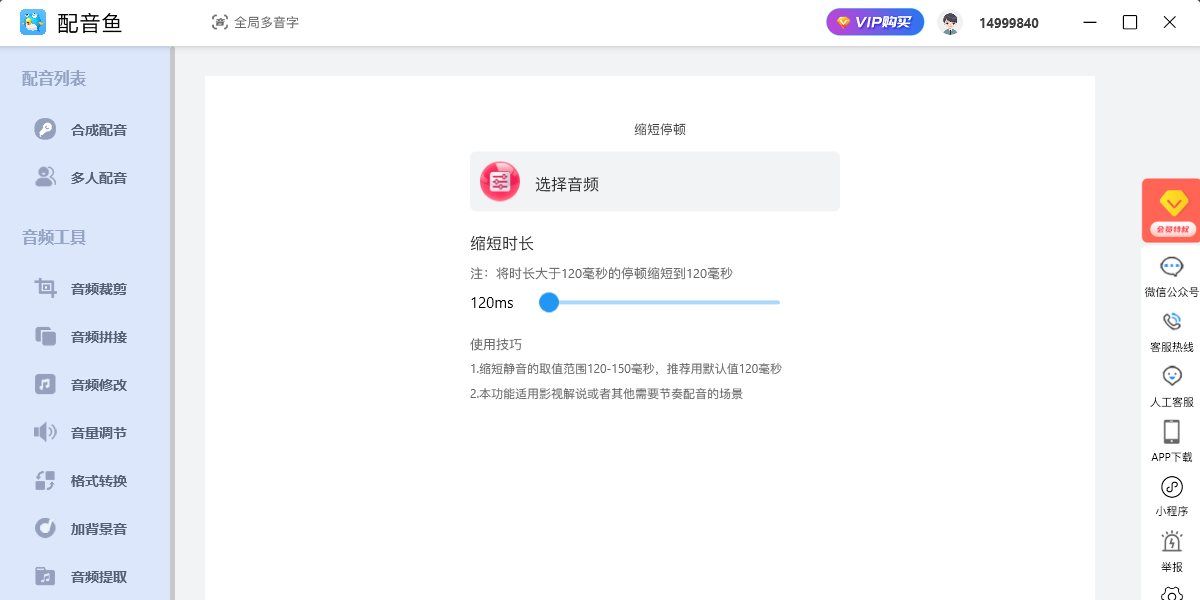 配音鱼电脑版截图1 配音鱼电脑版截图1