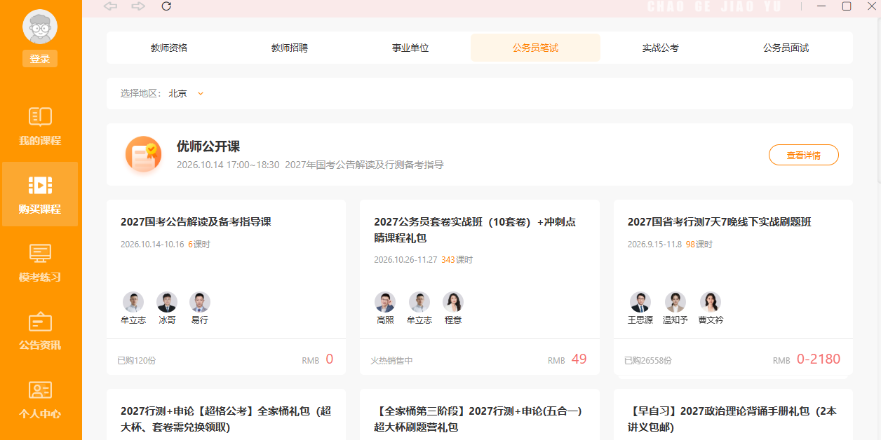 超格教育截图1 超格教育截图1