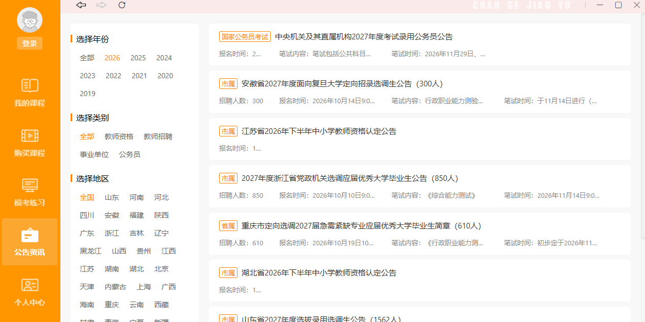 超格教育截图2 超格教育截图2