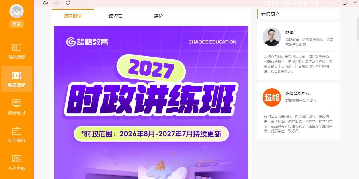 超格教育截图3 超格教育截图3