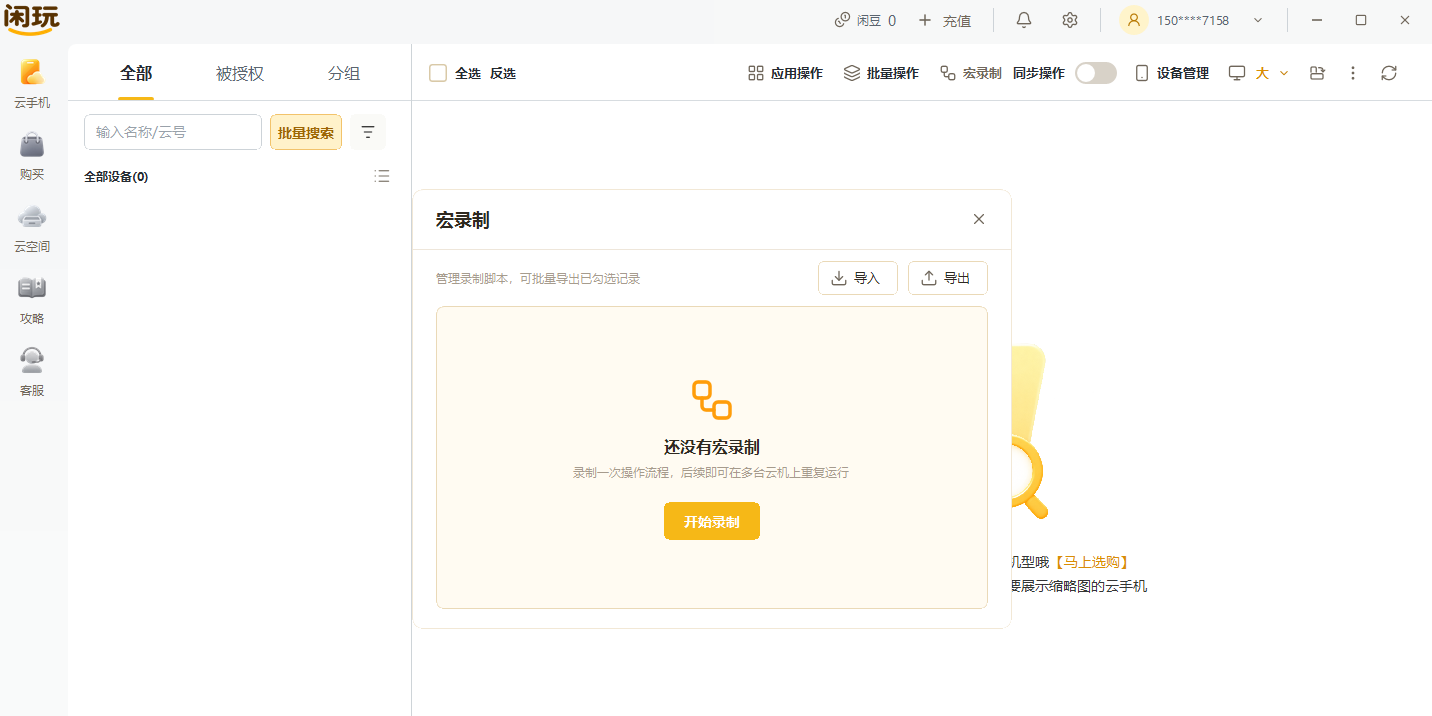 闲玩云手机截图3 闲玩云手机截图3