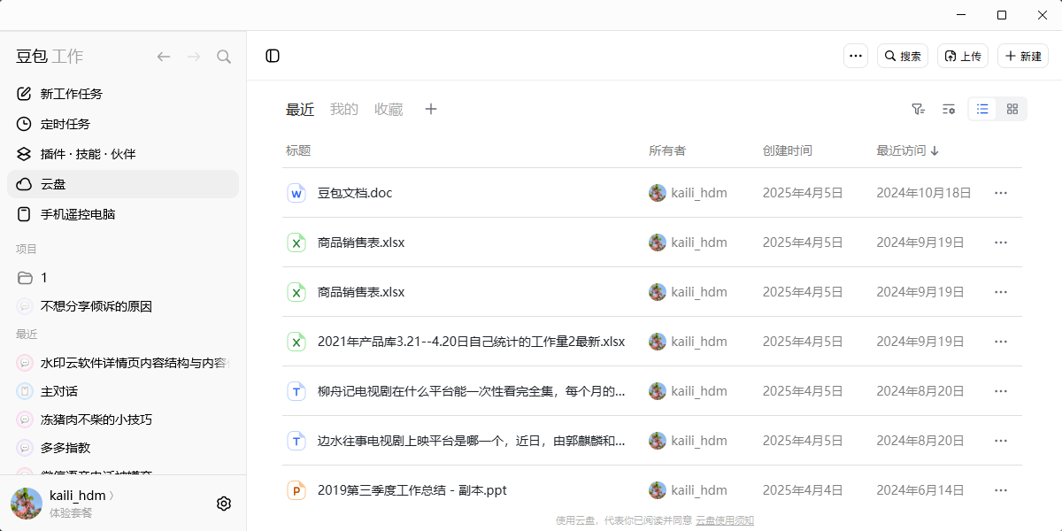 豆包工作截图6 豆包工作截图6