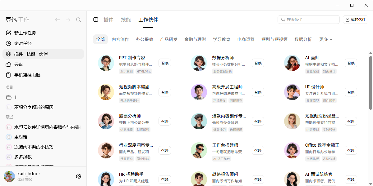 豆包工作截图5 豆包工作截图5