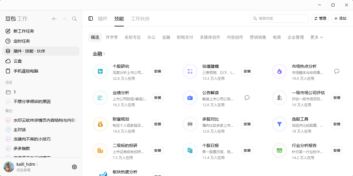 豆包工作截图2 豆包工作截图2