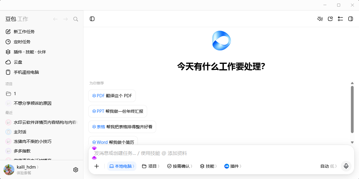 豆包工作截图1 豆包工作截图1