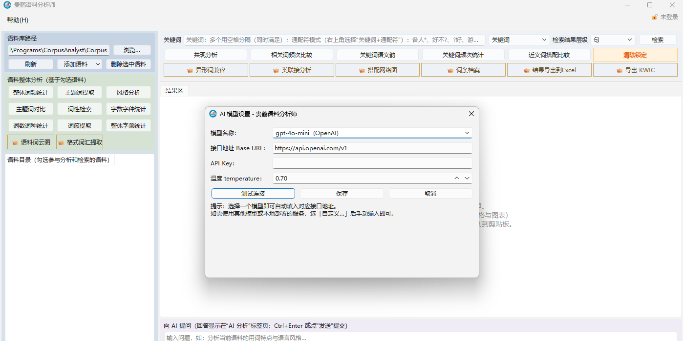 贵鹤语料分析师截图3 贵鹤语料分析师截图3
