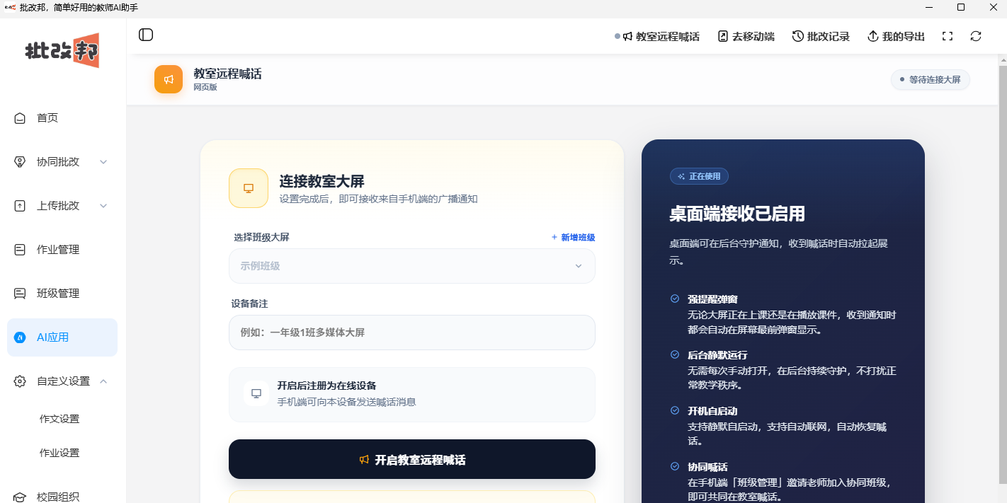 批改邦截图6 批改邦截图6