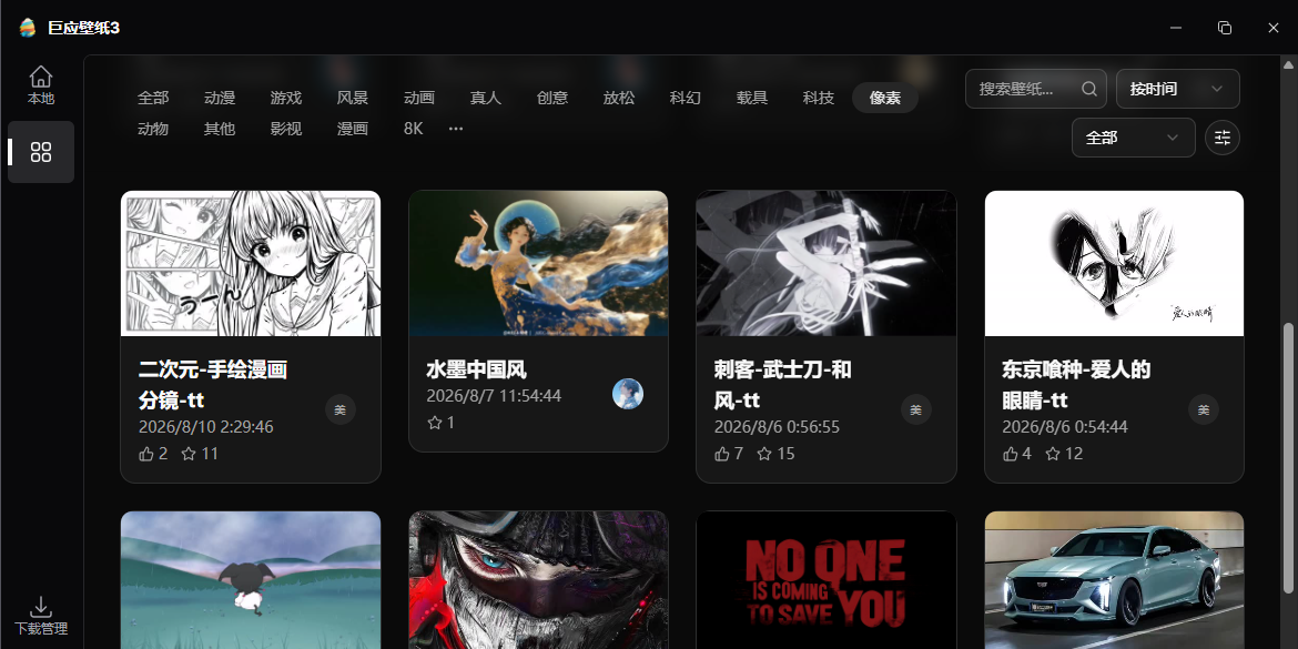 巨应壁纸3截图6 巨应壁纸3截图6