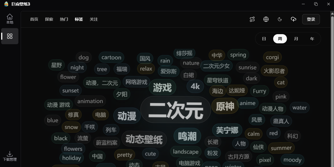 巨应壁纸3截图5 巨应壁纸3截图5