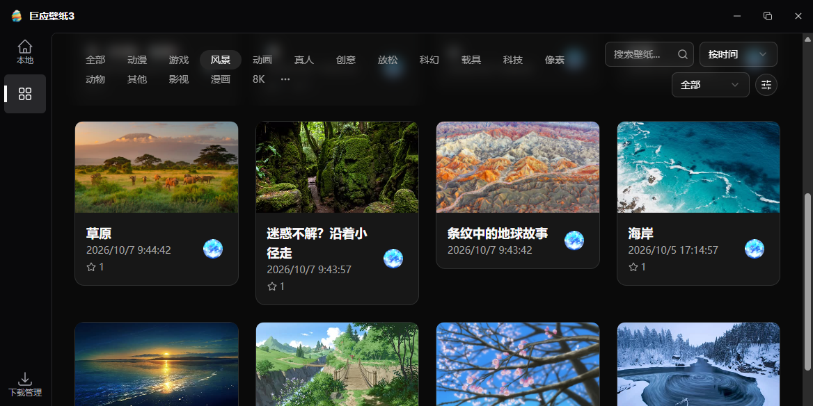 巨应壁纸3截图3 巨应壁纸3截图3