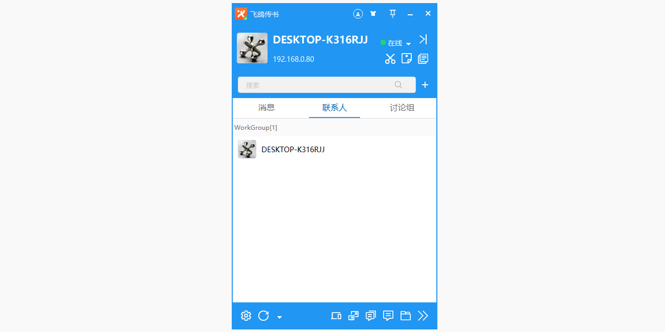 飞鸽传书电脑版截图1 飞鸽传书电脑版截图1