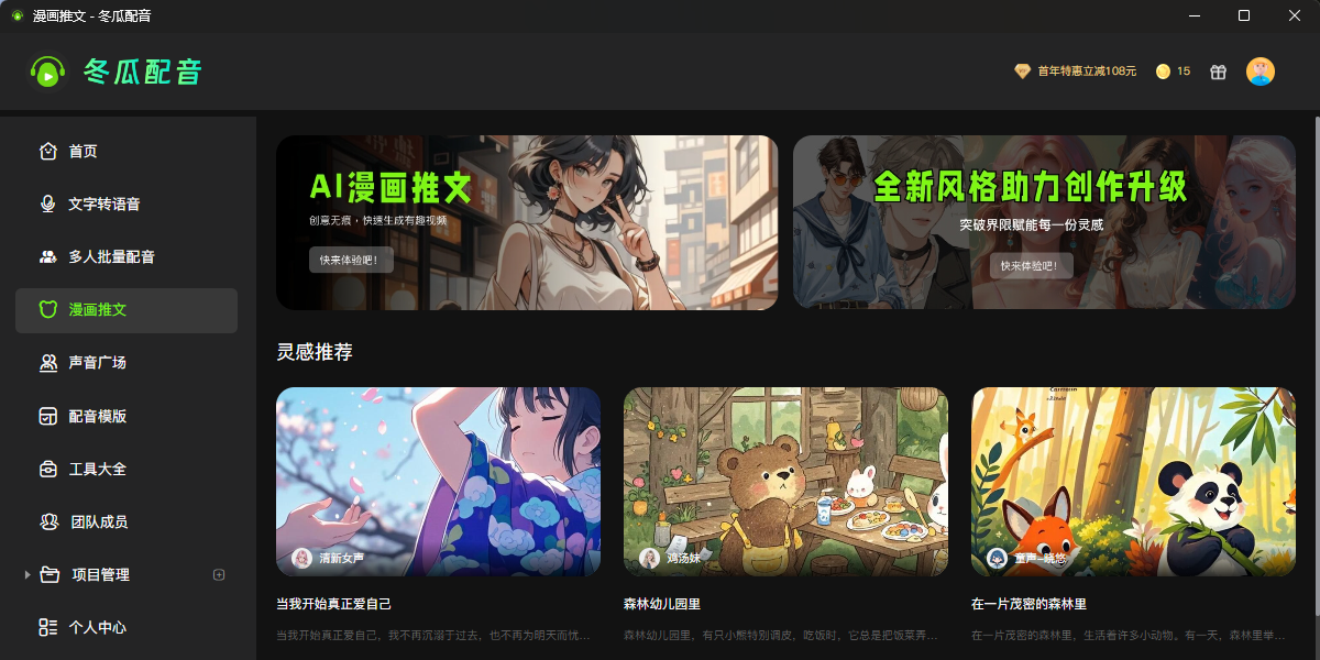 冬瓜配音截图5 冬瓜配音截图5