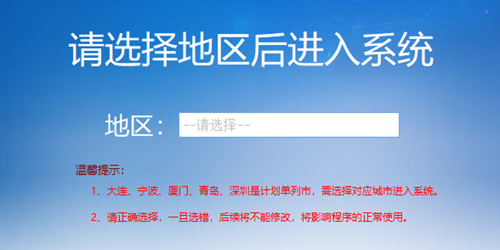 单位社保费管理客户端截图2 单位社保费管理客户端截图2