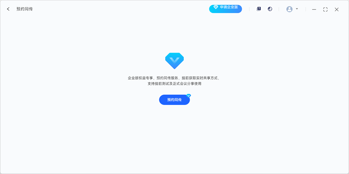 讯飞同传截图2 讯飞同传截图2