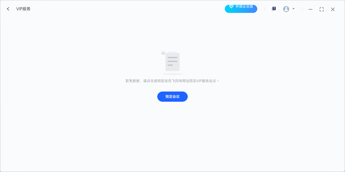 讯飞同传截图6 讯飞同传截图6