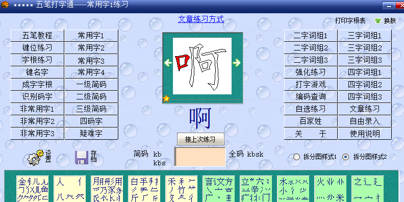 五笔打字通下载-五笔打字通最新版下载V2024.4